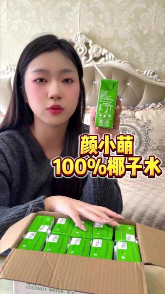 就是和新开的椰子一个味!#椰子水#颜小萌#椰子水的正确喝法