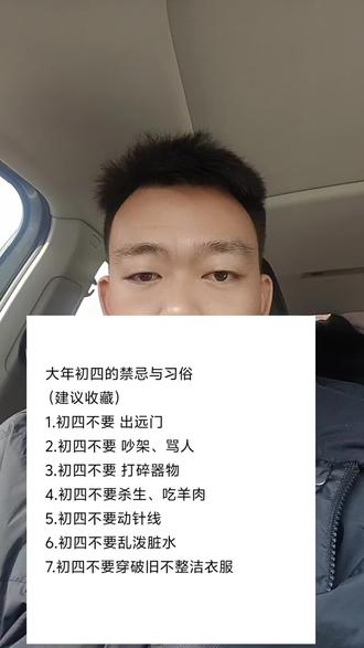 初四的禁忌与习俗