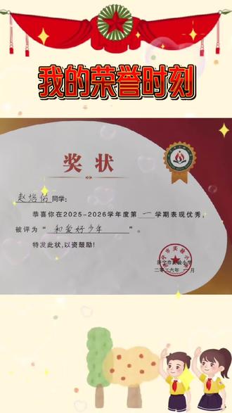 谁能告诉我这个 和爱好少年奖状 是个什么等级呢?
咱的班干部奖状哪去了?