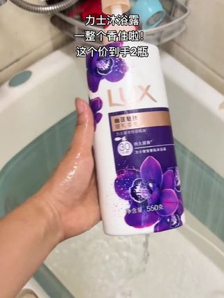 每次用它洗完澡,一整个香住啦!原来这里面真的有依兰香#力士沐浴露#持久留香沐浴露#依兰香#洗护好物