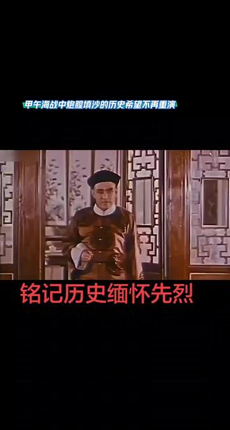 #万粉扶持计划上热门 #甲午海战 #炮膛填沙 #反贪 @抖音小助手 警甲午炮膛填沙之恨
炮膛曾贮沙千粒,
黄海难平血万滩。
铁甲沉波千古恨,
蠹虫贪墨百年寒。
莫教旧事重翻卷,
须把长缨护国安。
利剑高悬清腐弊,
长风再鼓靖波澜。