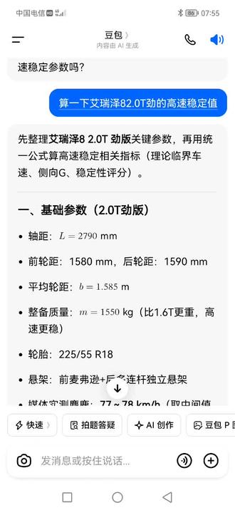 有开超过200的吗?#奇瑞汽车#奇瑞艾瑞泽8
