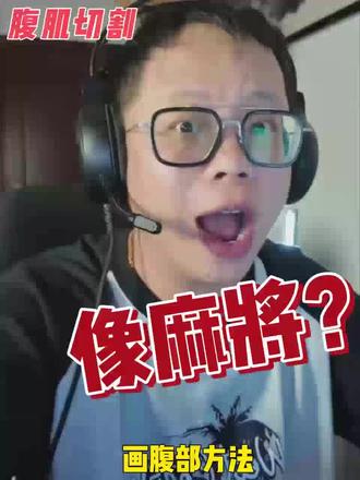 原来画美味的腹肌是这么操作的
#绘画 #板绘 #画画 #oc #零基础学画画