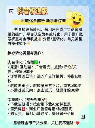 极速版赚金币,转化怎么做#干货分享 #创作者扶持计划 #抖音极速版