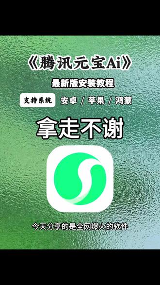 腾讯元宝全新功能,真的很强! 《爱吃大饼》#元宝ai #腾讯元宝#腾讯元宝ai入口 #元宝app怎么下载 元宝下载入口,元宝app免费使用