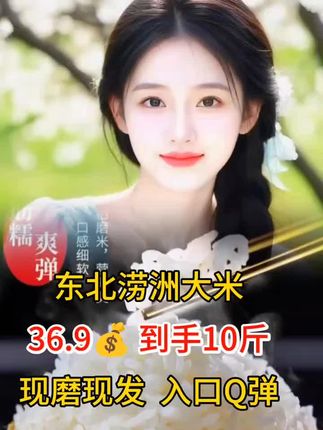 姐妹们。吃点好大米。中科发五涝洲大米。长粒,不回生,口感QQ弹弹,嘎嘎香,卖三年了头一次破价。赶上的能拍三单不拍两单。#大米 #东北大米 #东北大米长粒香 #中科发5号 #涝洲大米