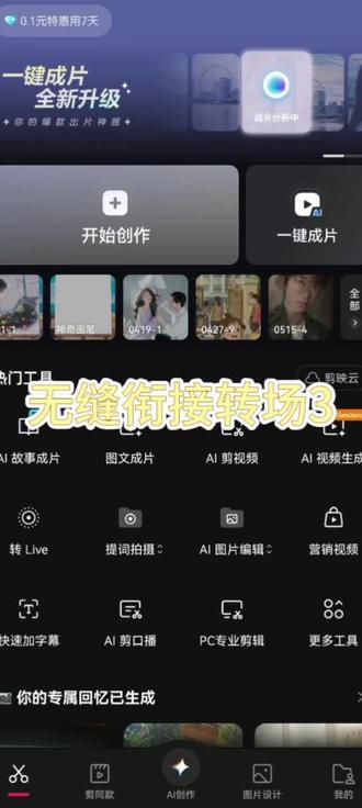 无缝衔接转场3#剪映#人类对剪映的开发不到百分之一 #剪映视频制作 #无缝衔接转场 #贺峻霖