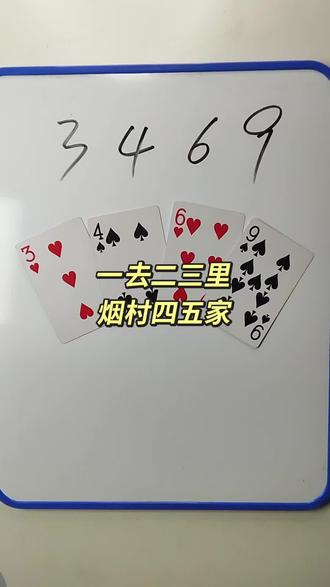 3 4 6 9 如何通过加减乘除计算出24点 #数学思维 #数学启蒙 #开发大脑 #24点益智游戏玩法 #真实生活分享计划