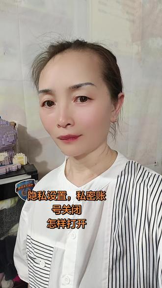 隐私设置,私密账号怎样打开#手机使用技巧 #干货分享 #玩法达人