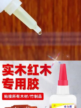 实木红木专用胶木工胶粘接复合板填充填缝修补洞粘木头的强力胶水#强力胶水 #实木胶#胶水#家具修补胶 #木工胶
