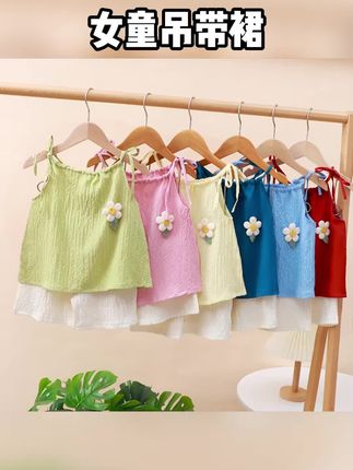 #女童吊带裙 女童吊带裙套装夏季套装中小女童夏季套装宝宝洋气吊带裙#女童吊带背心 #女童吊带套装 #女童夏季套装 #女童吊带裙套装