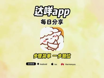 《阿天宝库》哒咩最新版下载教程,达咩app怎么下载#达咩app #达咩匿名聊天app #哒咩app下载 #达咩app怎么玩 #外国姐姐 快来和外国姐姐聊天吧