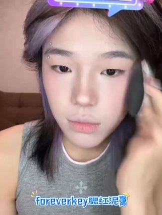 foreverkey腮红泥膏旗舰店女新款裸妆腮紫高光神器防水防汗新手  #腮红 #腮红泥 #腮红膏 #腮红推荐 #彩妆