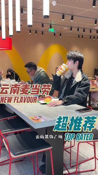 这次的新品三件套居然才要26.9#在云南麦当劳就是一种生活 #吃星星堡亮星星眼 #麦当劳爆脆星星堡 #麦当劳飞天小女警联动