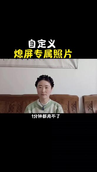 你的手机熄屏时还是默认设置吗?来试试这样做,瞬间专属感爆棚#那些不为人知的秘密#手机使用技巧#涨知识