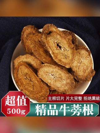 云南山货牛蒡根神牛根500g#好物推荐#养生茶#牛蒡根#爆款热卖中 #好东西一起分享