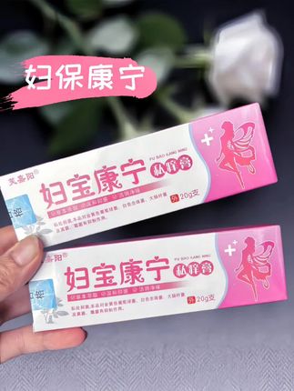#妇保康宁#女性健康#好物推荐。