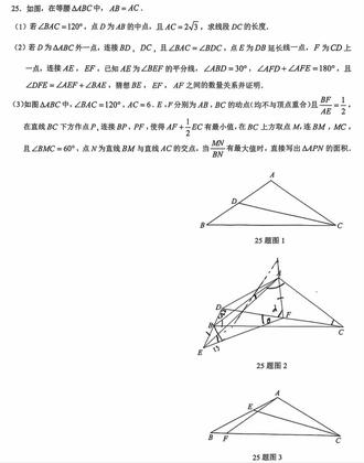 重庆一中初2026届九下三月月考25-2、25-3