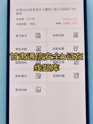 #通信安全员题库 甘肃通信安全员b证在线练习题#安全员题库 #安全员考试
