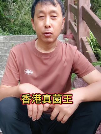 #香港真菌王#好物分享护肤