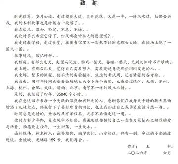 豆包说写的没有感情 #论文致谢