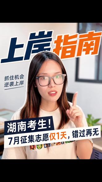 湖南高考本科录取时间记好了 #湖南考生 #出分前后准备 #高考#本科 #家长必读