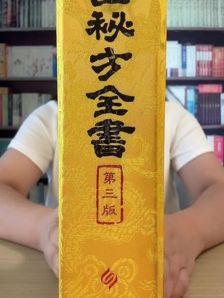 被称作“台湾镇馆之宝”的《中国秘方全书》,消失40多年后终于重现,如今能上架简直就是奇迹!1981年原版复刻、无删减,540多页的厚重内容仅需30多就能包邮到家,最后的十几本库存,抢完立即下架,出版社表示这个版本不再加印,喜欢中医的朋友抓紧时间入手一本!,#秘方全书 #中医 #中医秘方大全 #强烈推荐 #医学古籍