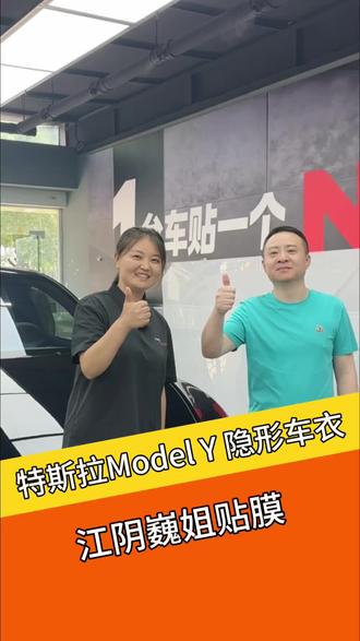 特斯拉Model Y装贴隐形车衣,深色车洗车的太阳纹和划痕太明显,贴个车衣划痕遇热自修复,每次洗完跟新车一样#江阴巍姐贴膜 #江阴汽车贴膜 #隐形车衣 #纳科达 #特斯拉modely