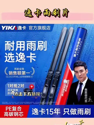 【专车专用前雨刷】逸卡雨刷片专车专用静音刮水无骨汽车雨刮器胶条#专车专用前雨刷 #逸卡雨刷器 #专车专用静音雨刮器 #汽车配件 #静音雨刮器