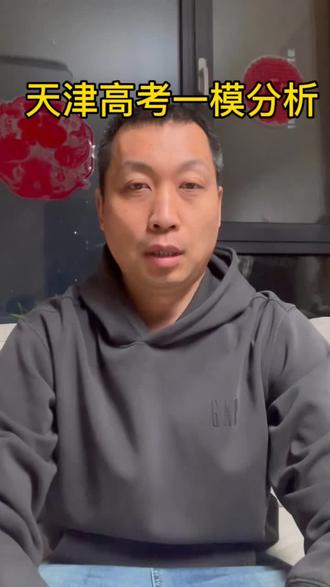 天津高考数学一模分析