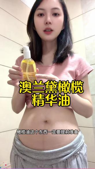 虽然没长过纹纹,但是二胎过来人经验分享给大家,妊娠油要尽早准备,预防太关键啦,等开花后想修复好希望不大啦#孕期 #妊娠油 #澳兰黛