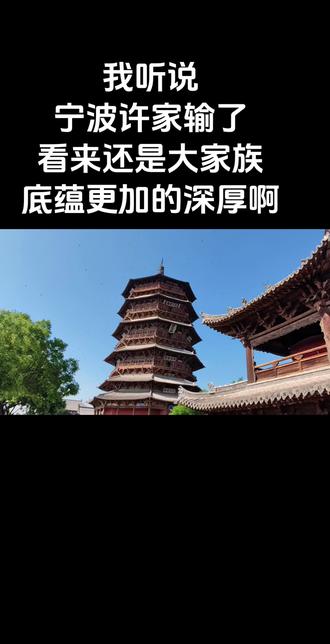 《许家的故事》#小说 #著作 #四大家族