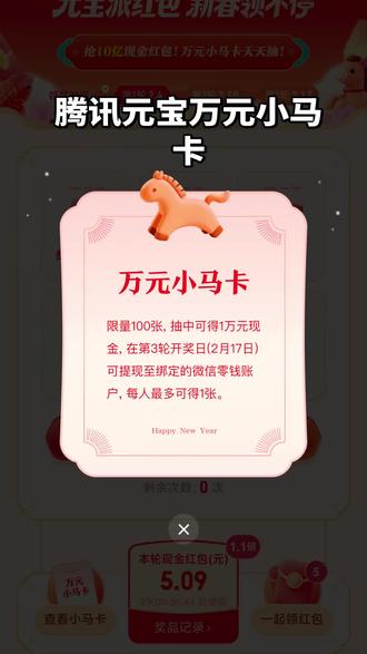 元宝万元小马卡#腾讯元宝