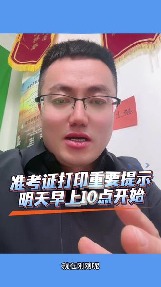甘肃准考证打印提示 准考证打印重要提示!明天早上十点开始!