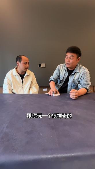 细节决定成败#王家帮 #巴图 #魔术