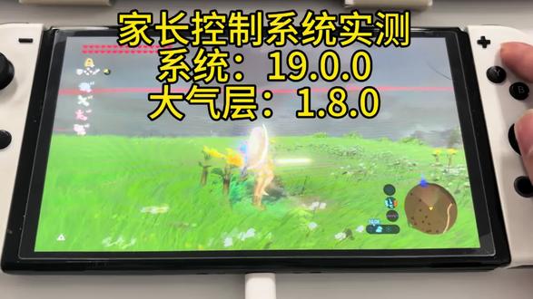 Switch 家长控制完成开发,效果实测#大气层系统 #家长控制 #塞尔达传说旷野之息 #塞尔达传说王国之泪 #塞尔达传说