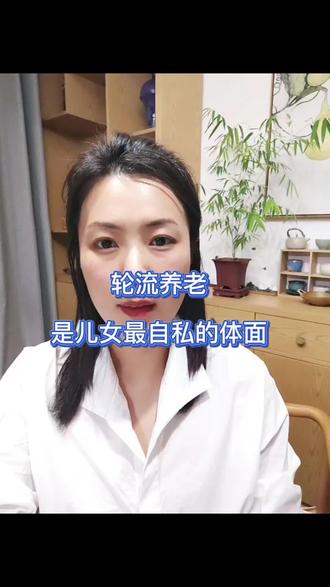 轮流养老,是儿女最自私的体面 #养老 #关爱老人 #正能量 #孝顺