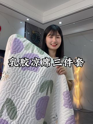 天热不喜欢吹空调的一定要试试这个乳胶凉席,软乎乎的,吸汗透气。身上脸上不会留下印子,老人孩子也可以睡,大小尺寸都有#源头实力厂家 #乳胶凉席三件套#乳胶凉席床笠 #乳胶凉席三件套可机洗 #凉席