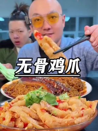 #无骨鸡爪