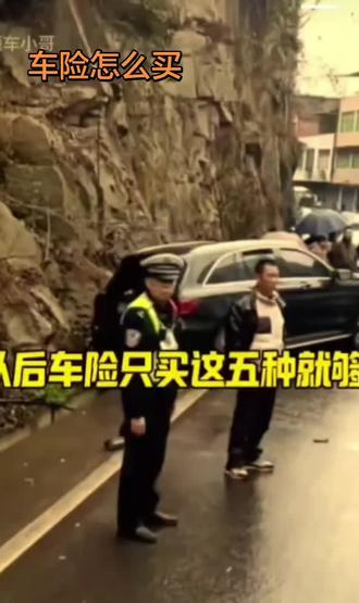 交强险
车损险
第三责任险
医保外用药
驾乘险