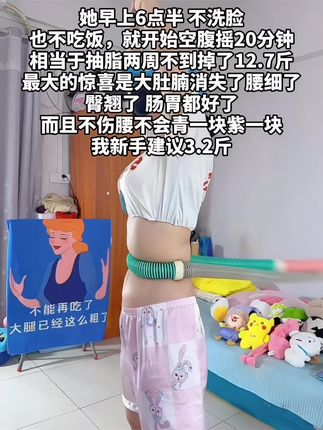 不要小看这个软呼啦圈,它其实很燃脂,每天坚持用30分钟,夏天买30条吊带短裙随便穿,逆袭小蛮腰#瘦肚子 #呼啦圈 #居家锻炼