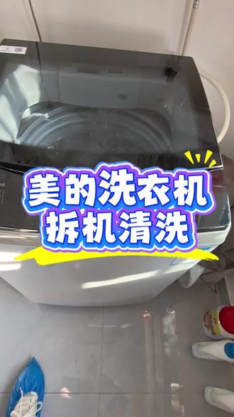 解压看完,洗衣机清洗全过程#上热门