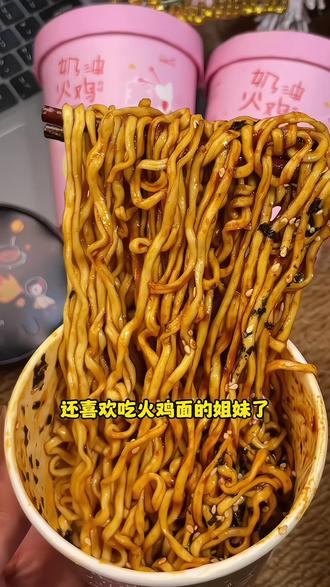 管理期饿到睡不着的时候你就知道这个非油炸火鸡面是多伟大的发明!一桶全部吃完也才200多大卡!#火鸡面 #速食美食 #咕噜大王 #夜宵吃什么 #解馋