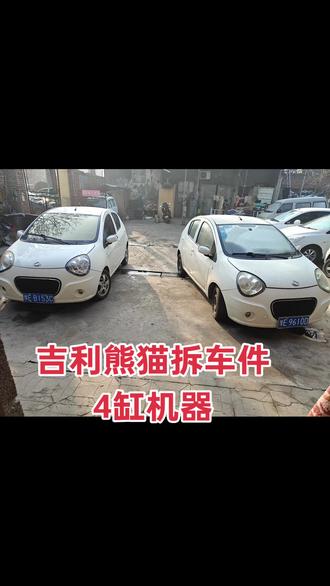 吉利熊猫拆车件