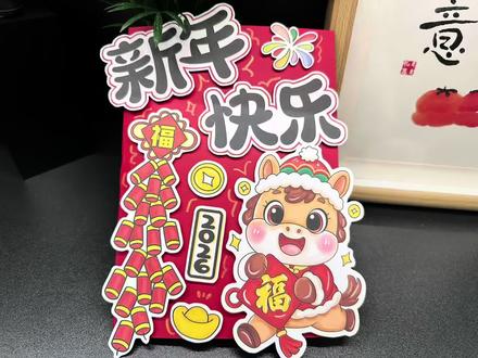 2026新年贺卡B款!小学生DIY自己动手做新年贺卡!好看#简笔画 #画画 #手抄报 #小学生 #今日分享