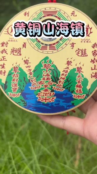 #黄铜山海镇 #山海镇 #山海镇正确挂法 #山海镇的用途 #山海镇挂件