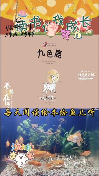 #每日阅读打卡记录 第29天今日经典绘本推荐《九色鹿》#创作者中心 #创作灵感 一起来品品三十年前的绘本#中国古代寓言故事读书卡 #自然观察手抄报 ,精致国风彩绘,中英文注音,故事精简易懂。使用的音频是我是一棵葱。绘本阅读,知识,科普,每天跟我涨知识,绘本简介,幼儿,启蒙,教育,上热门,育儿经验,育儿知识,小常识,育儿,育儿方法,家庭育儿,家长教育,知识教育,家庭关系,每日阅读打卡,成长型思维,人生道理,这是个真实的事情,绘本推荐,上热搜,科普冷知识,儿童睡前故事,原创视频,用抖音记录人生,幼儿启蒙教育,绘本阅读,亲子阅读打卡,童书推荐,每天跟我涨知识,冷知识科普,儿童绘本,绘本故事,儿童读物