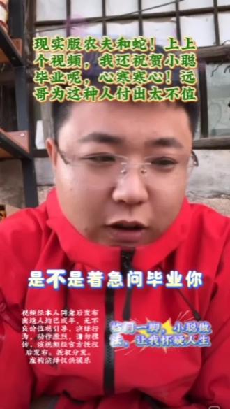 远哥直播间趣事多 收回祝贺小聪的话!#上热门#变形记@远处不太远 @小远不太远 @小远砥砺前行(切片授权号)