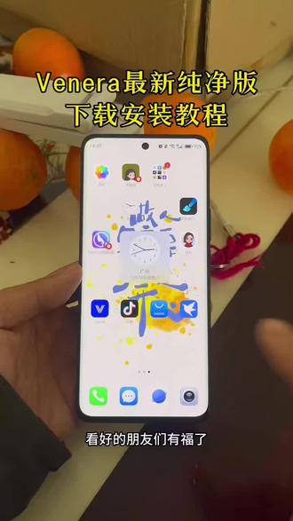 《正好分享》#venera最新版本下载
#venera怎么下载
#veneraios怎么下载视频
#venera安卓下载
#venera在线免费下载
venera下载
venera软件怎么下载
venera下载平台
venera下载后文件在哪里
venera苹果版