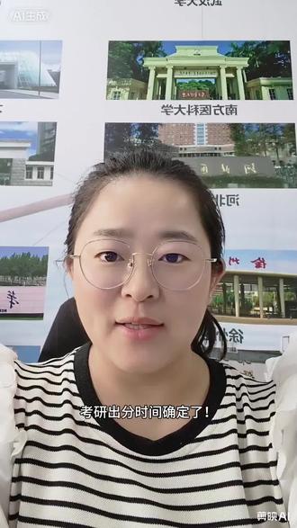 🎉26考研er看过来!出分时间定啦~🎓年后见分晓,现在安心过年!🧨复试调剂早准备,加油冲!💪#医学考研 #考研出分 #26考研 #考研出分 #考研上岸